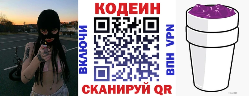 Codein напиток Lean (лин)  Дмитровск 